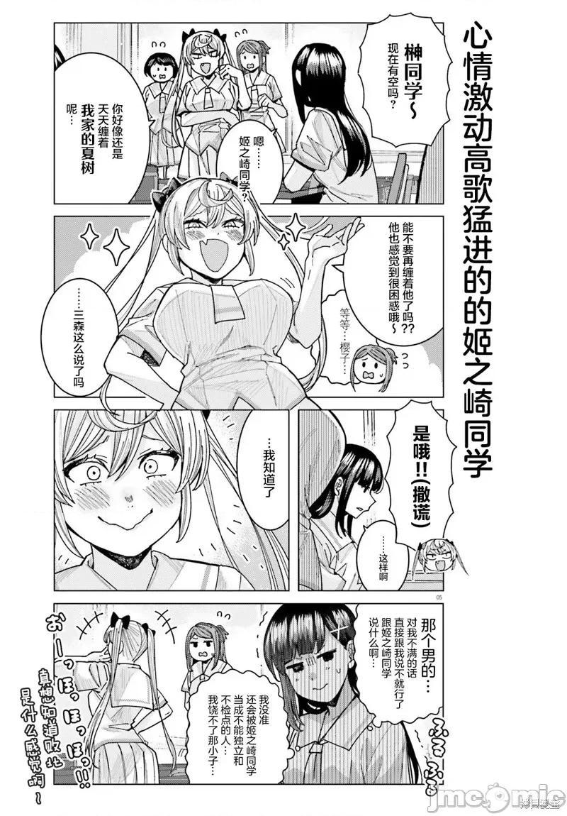 姬之崎櫻子今天也惹人憐愛 姬之崎櫻子今天也惹人憐愛 30 第5页