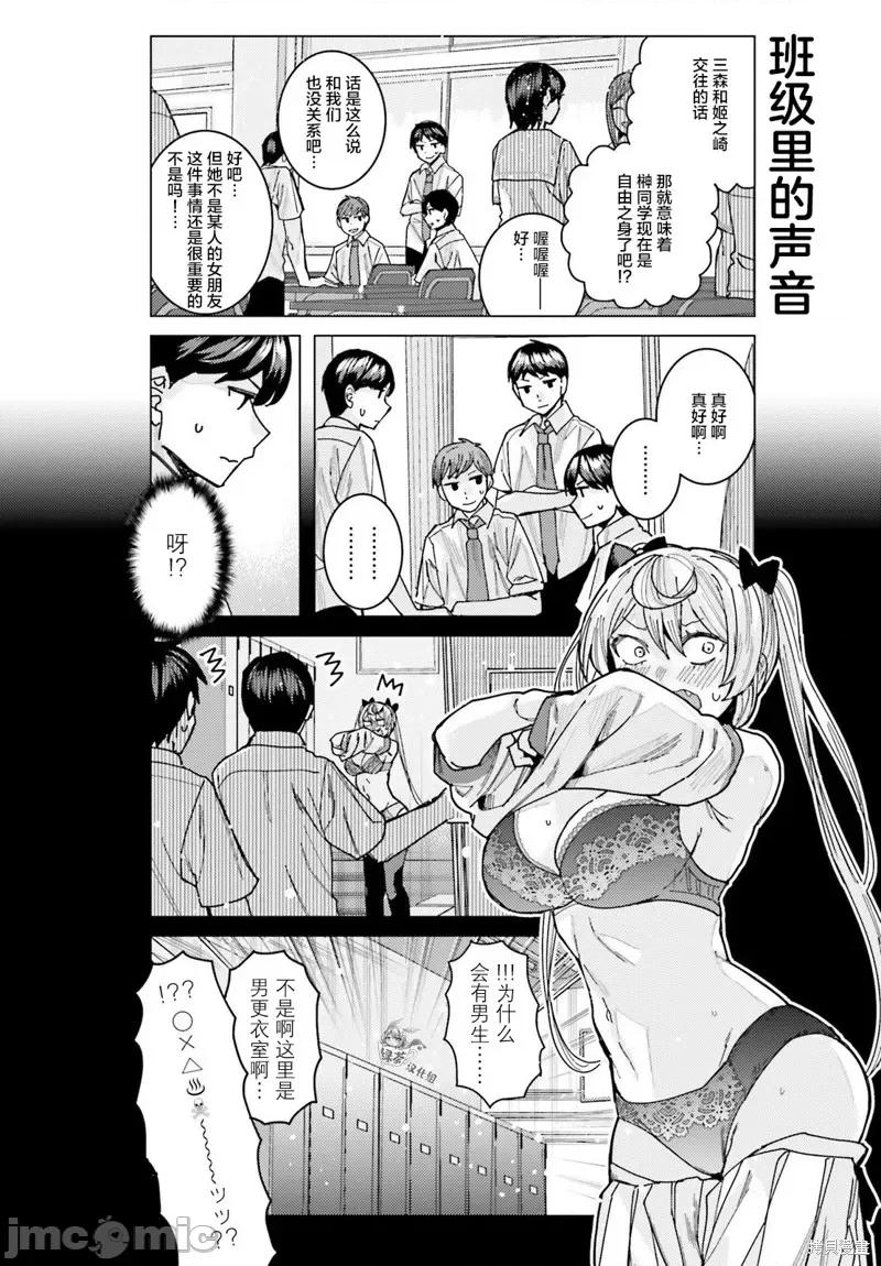 姬之崎櫻子今天也惹人憐愛 姬之崎櫻子今天也惹人憐愛 30 第6页