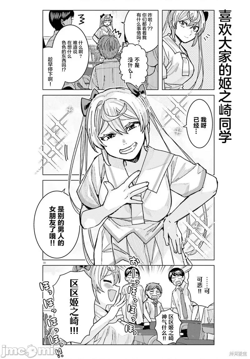 姬之崎櫻子今天也惹人憐愛 姬之崎櫻子今天也惹人憐愛 30 第7页