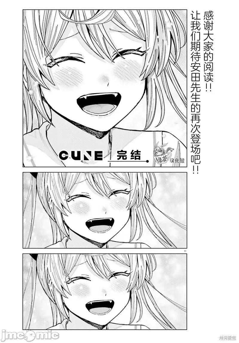 姬之崎櫻子今天也惹人憐愛 姬之崎櫻子今天也惹人憐愛 30 第10页