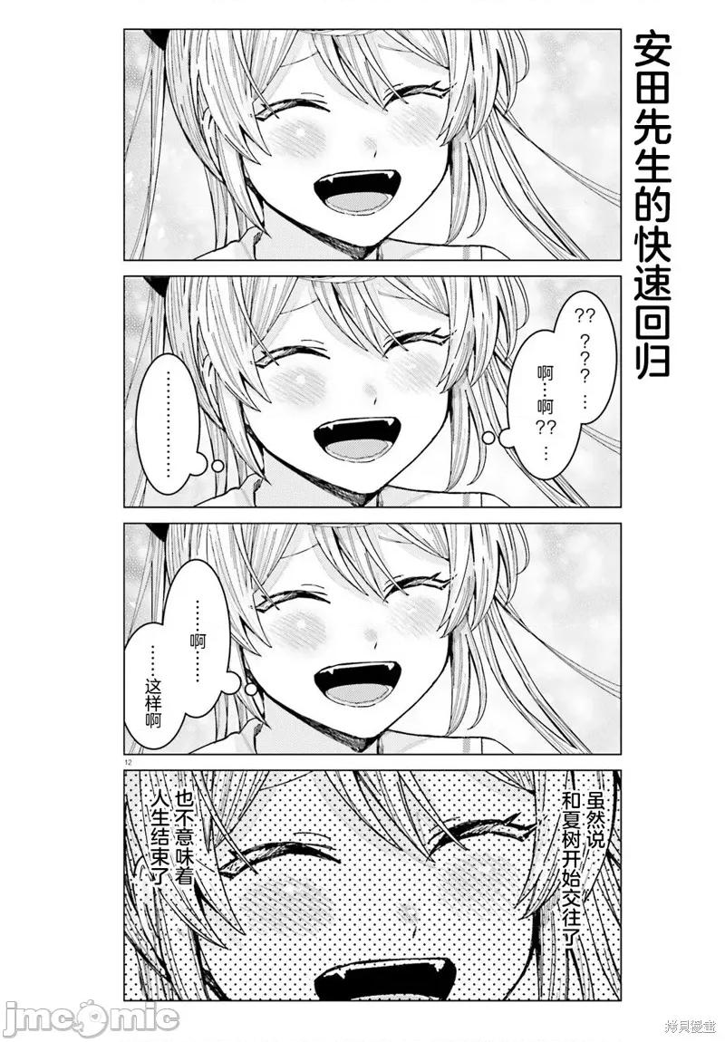 姬之崎櫻子今天也惹人憐愛 姬之崎櫻子今天也惹人憐愛 30 第11页