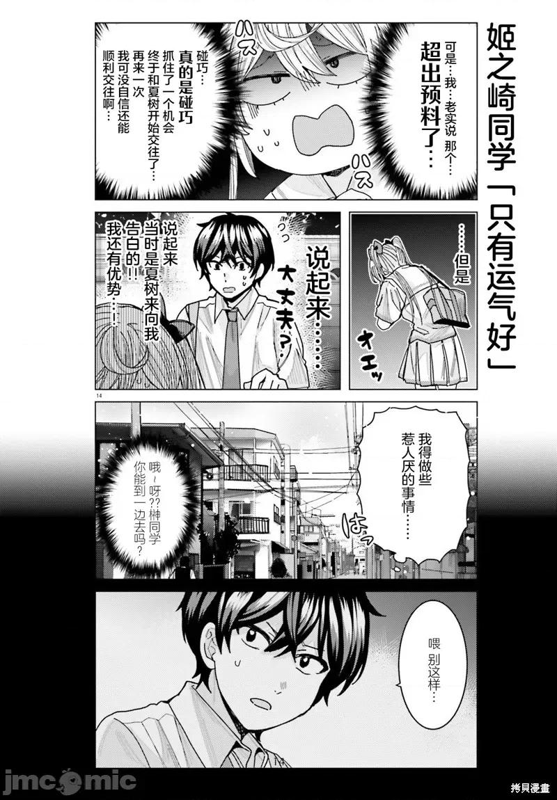 姬之崎櫻子今天也惹人憐愛 姬之崎櫻子今天也惹人憐愛 30 第13页