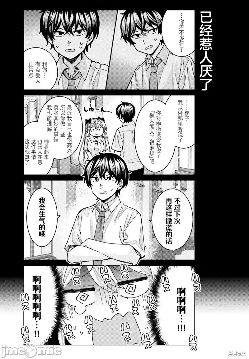 姬之崎櫻子今天也惹人憐愛 姬之崎櫻子今天也惹人憐愛 30 第14页