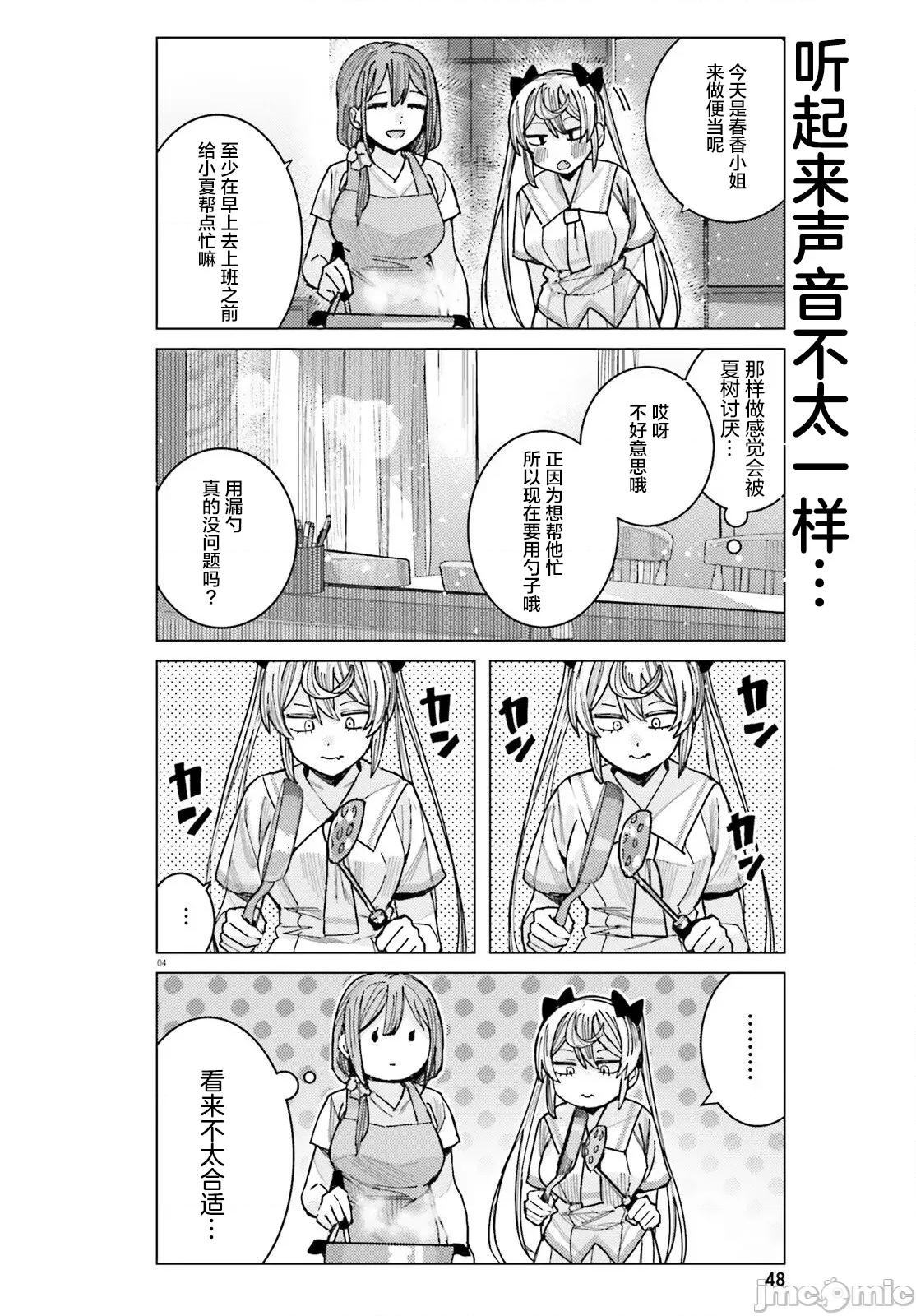 姬之崎櫻子今天也惹人憐愛 姬之崎櫻子今天也惹人憐愛 31 第4页