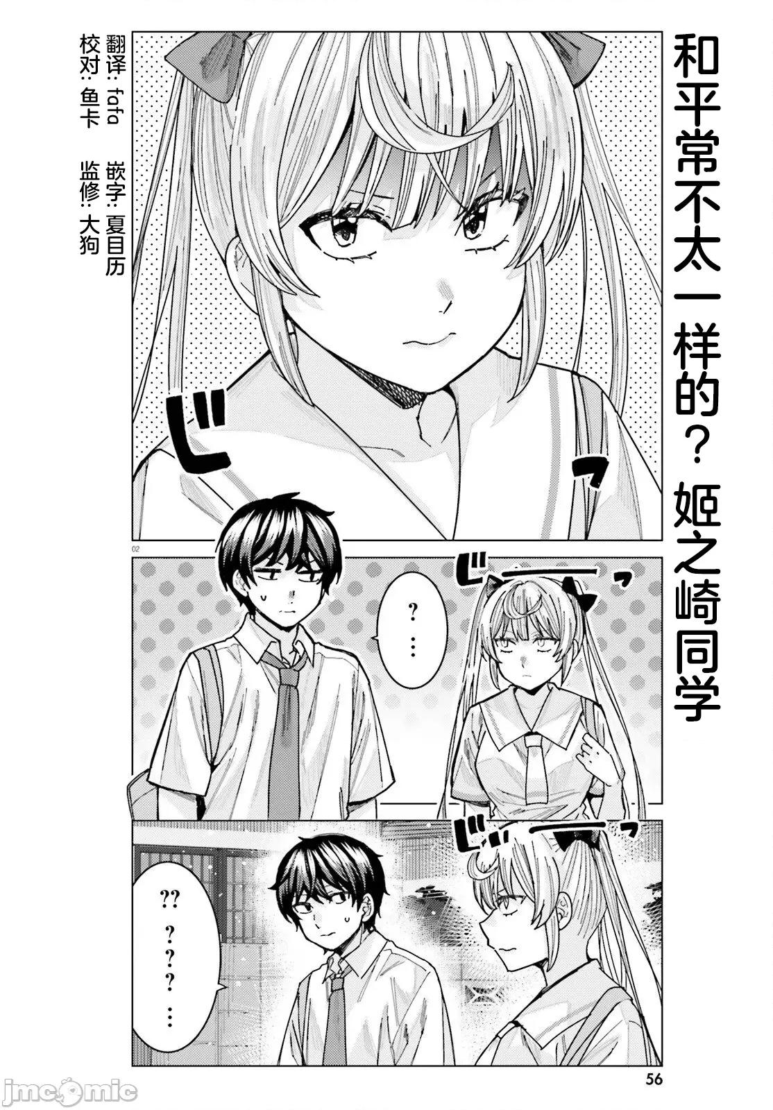 姬之崎櫻子今天也惹人憐愛 姬之崎櫻子今天也惹人憐愛 32 第2页