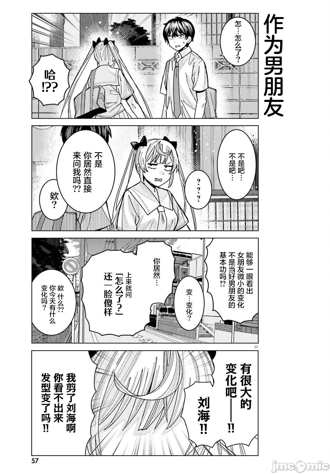 姬之崎櫻子今天也惹人憐愛 姬之崎櫻子今天也惹人憐愛 32 第3页
