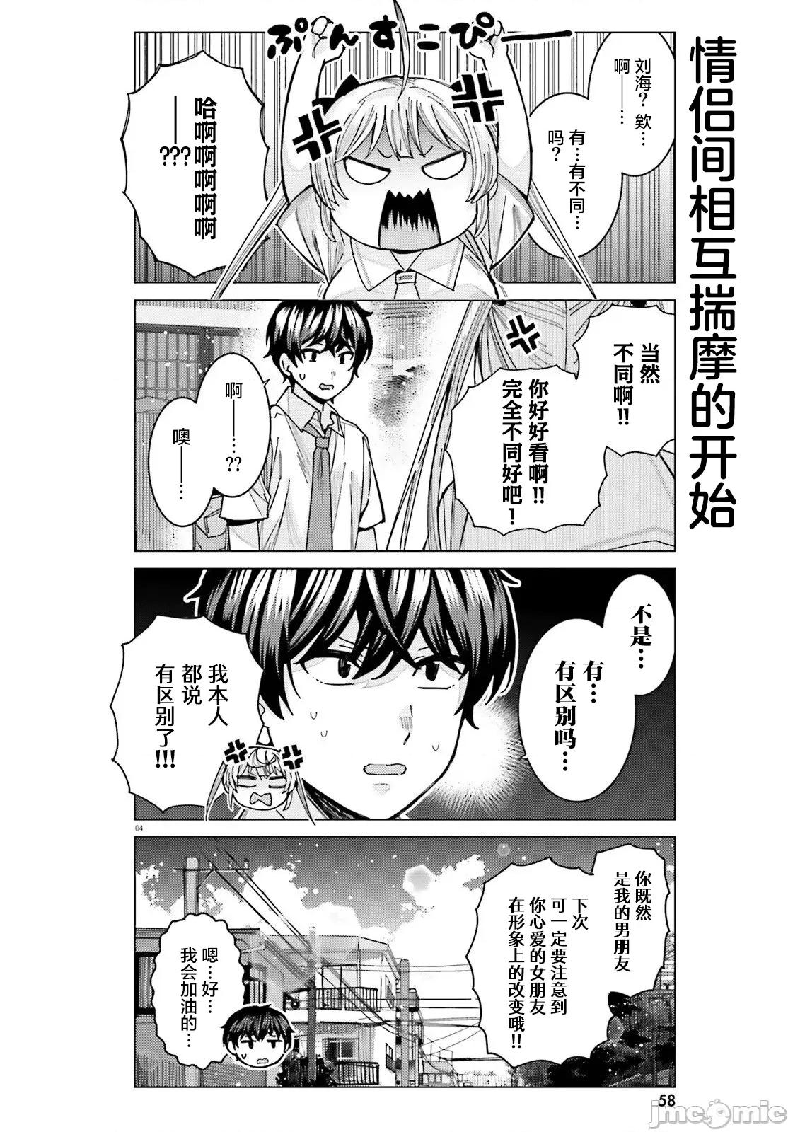 姬之崎櫻子今天也惹人憐愛 姬之崎櫻子今天也惹人憐愛 32 第4页