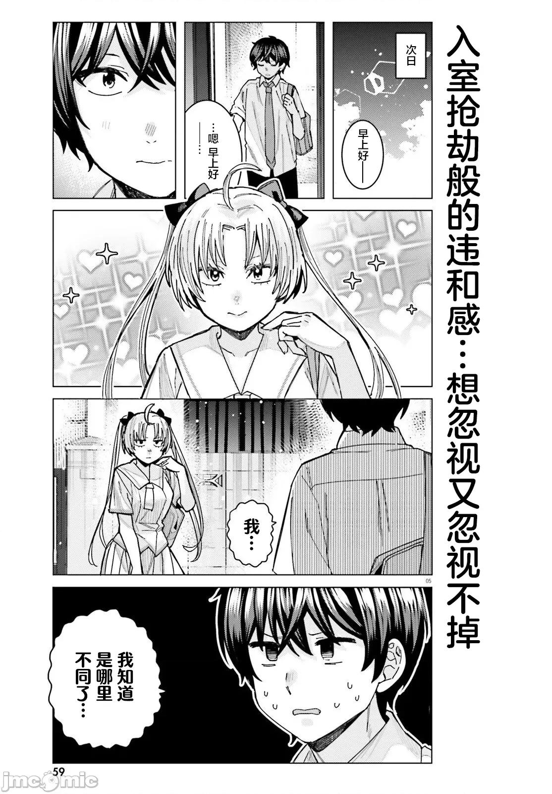姬之崎櫻子今天也惹人憐愛 姬之崎櫻子今天也惹人憐愛 32 第5页