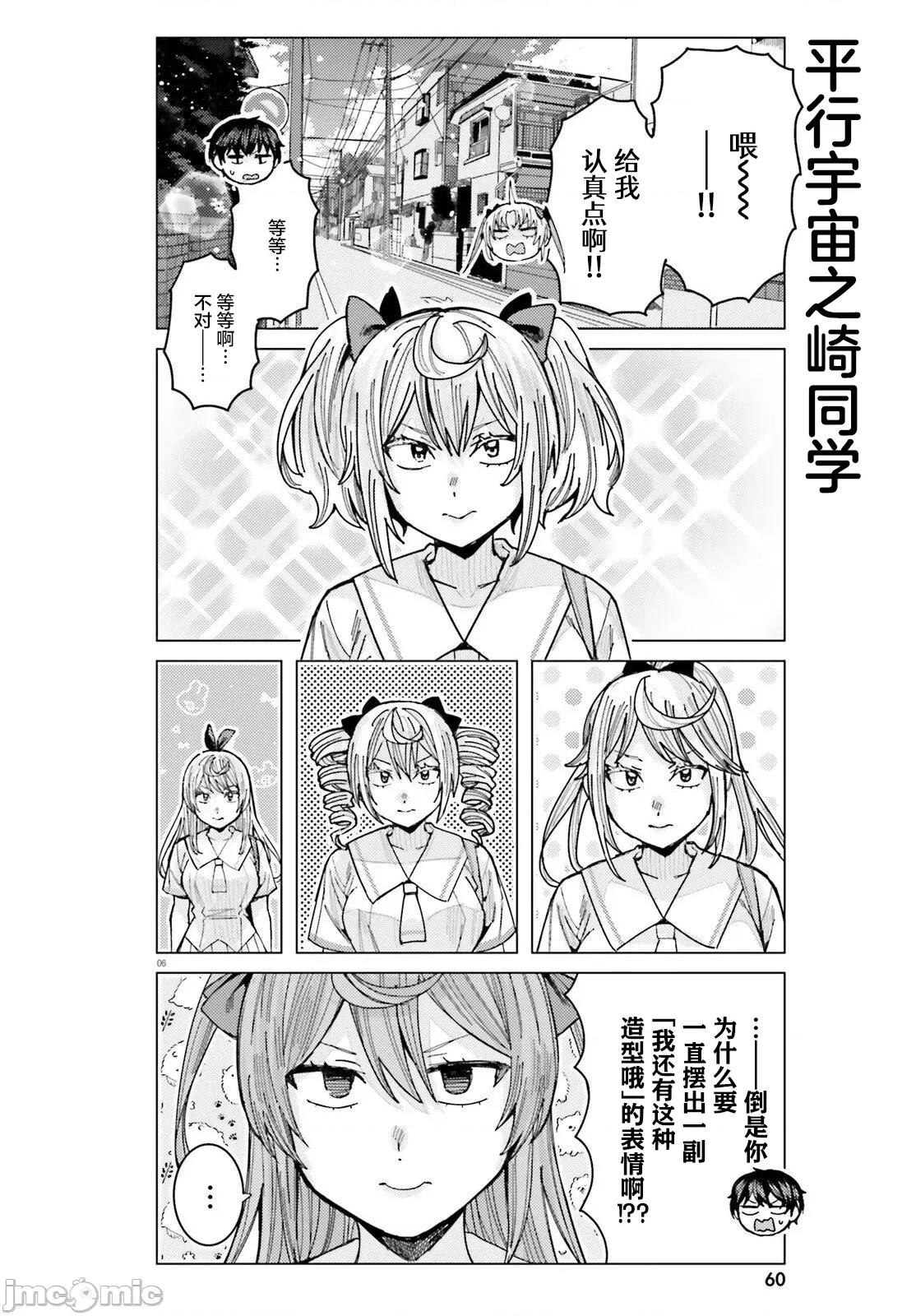 姬之崎櫻子今天也惹人憐愛 姬之崎櫻子今天也惹人憐愛 32 第6页