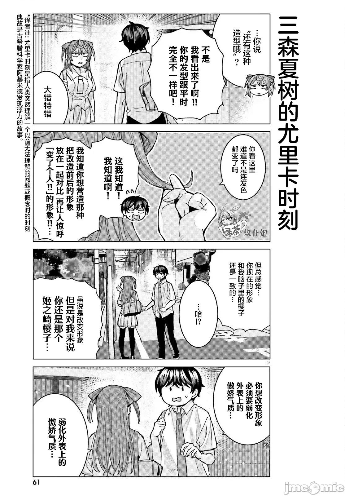 姬之崎櫻子今天也惹人憐愛 姬之崎櫻子今天也惹人憐愛 32 第7页