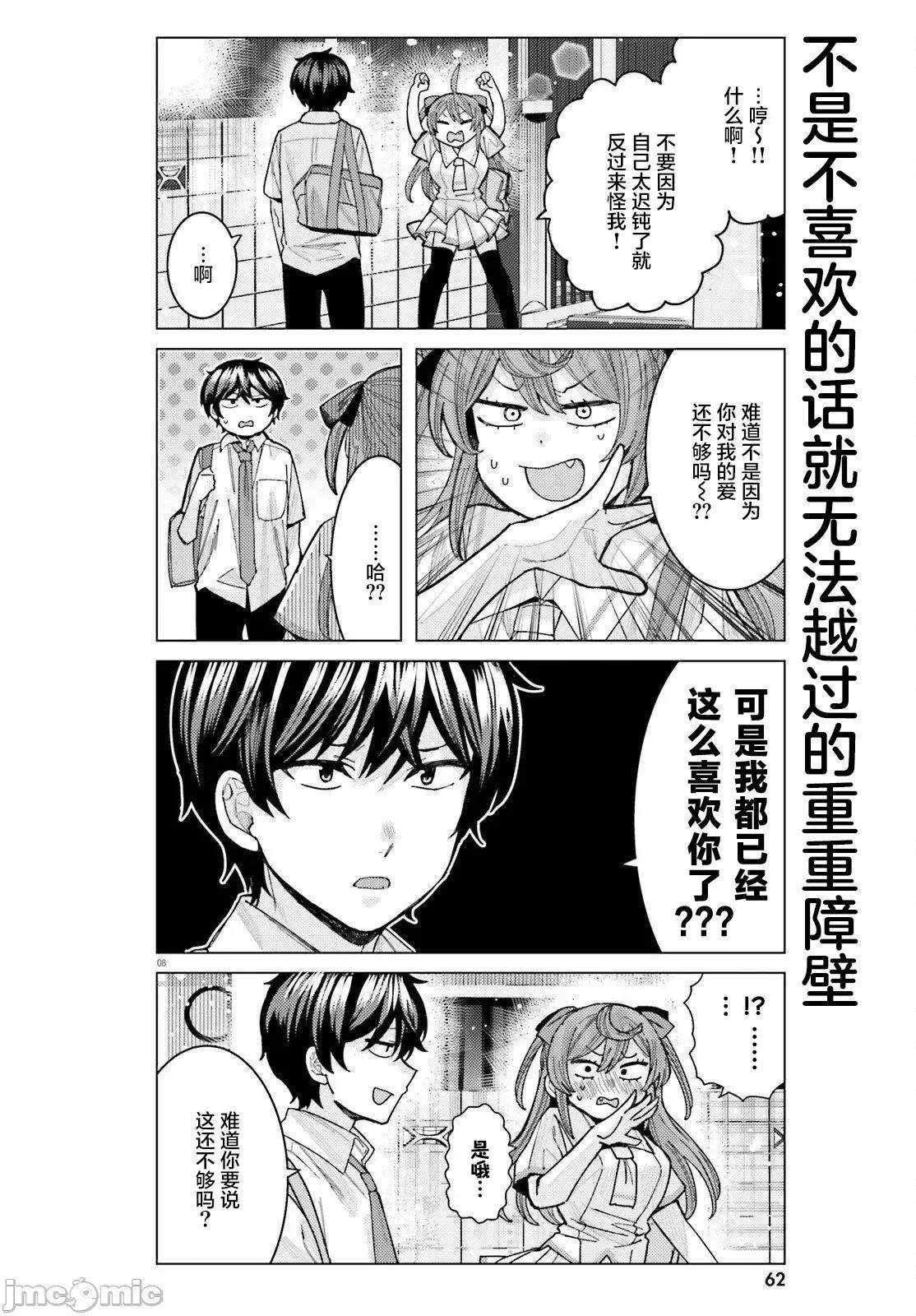 姬之崎櫻子今天也惹人憐愛 姬之崎櫻子今天也惹人憐愛 32 第8页