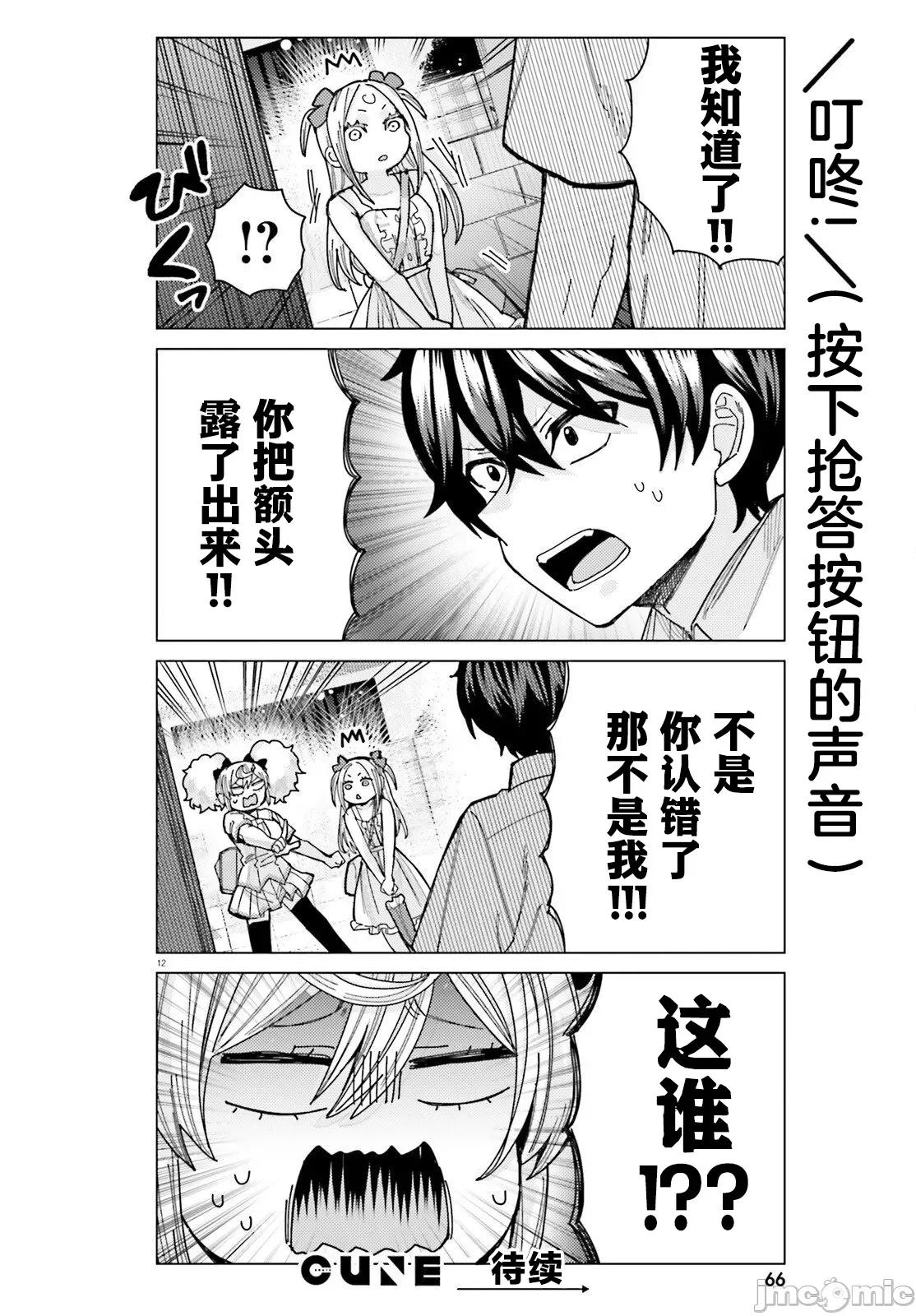 姬之崎櫻子今天也惹人憐愛 姬之崎櫻子今天也惹人憐愛 32 第12页