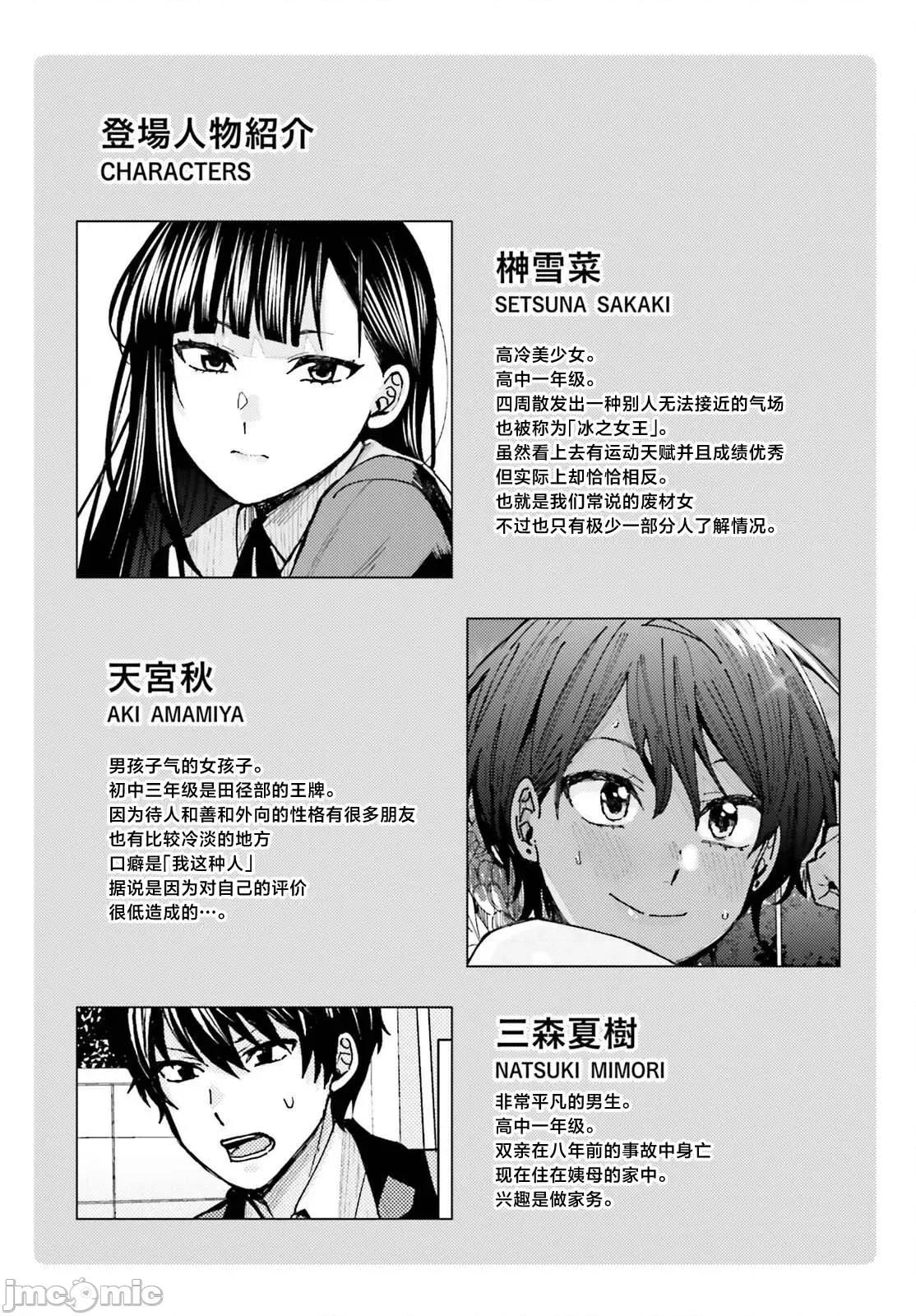 姬之崎櫻子今天也惹人憐愛 姬之崎櫻子今天也惹人憐愛 33 第2页