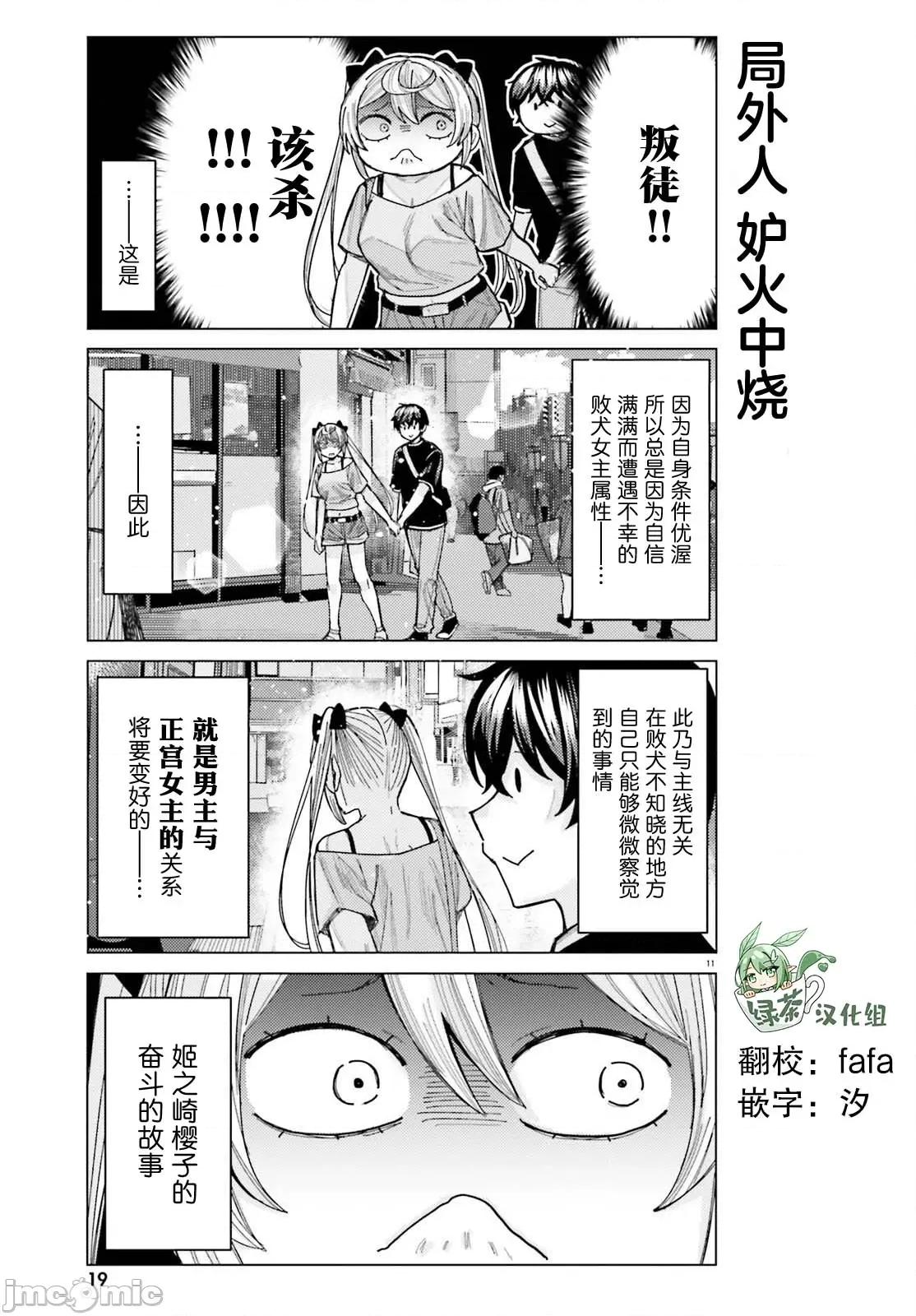 姬之崎櫻子今天也惹人憐愛 姬之崎櫻子今天也惹人憐愛 33 第10页