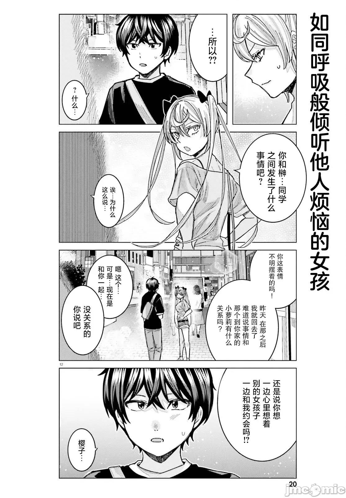 姬之崎櫻子今天也惹人憐愛 姬之崎櫻子今天也惹人憐愛 33 第11页