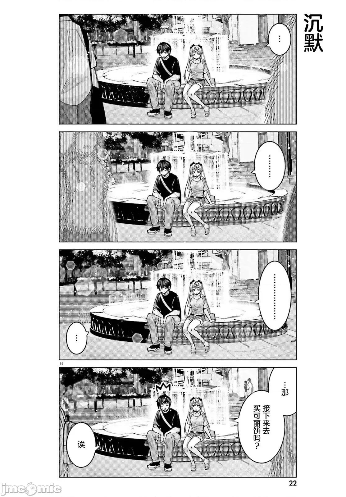 姬之崎櫻子今天也惹人憐愛 姬之崎櫻子今天也惹人憐愛 33 第13页