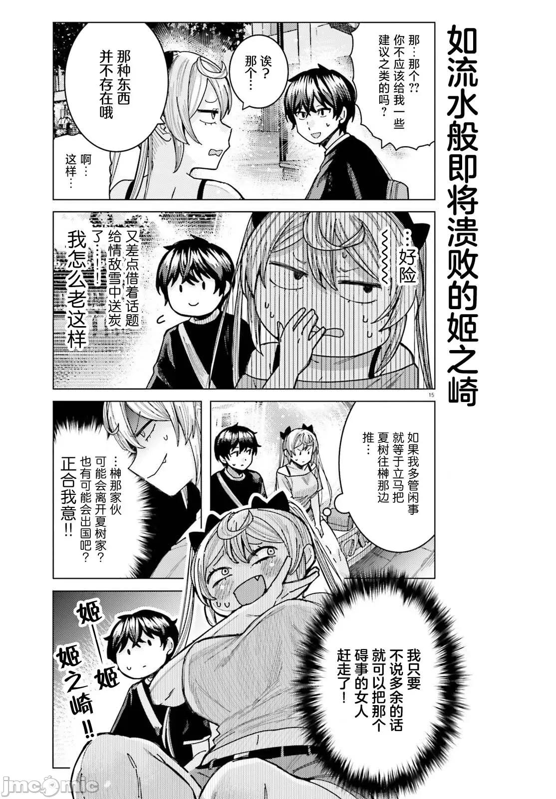 姬之崎櫻子今天也惹人憐愛 姬之崎櫻子今天也惹人憐愛 33 第14页