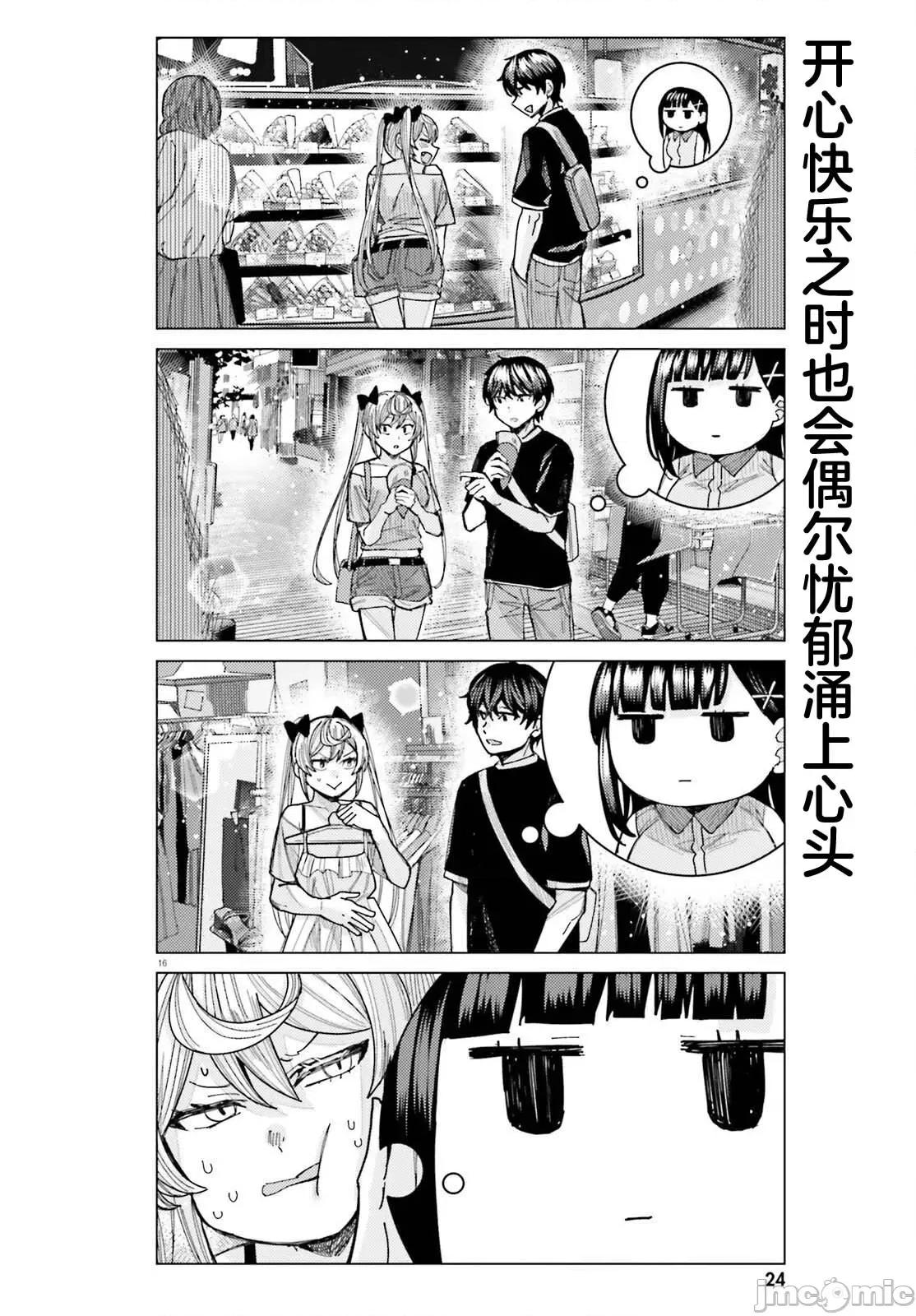 姬之崎櫻子今天也惹人憐愛 姬之崎櫻子今天也惹人憐愛 33 第15页
