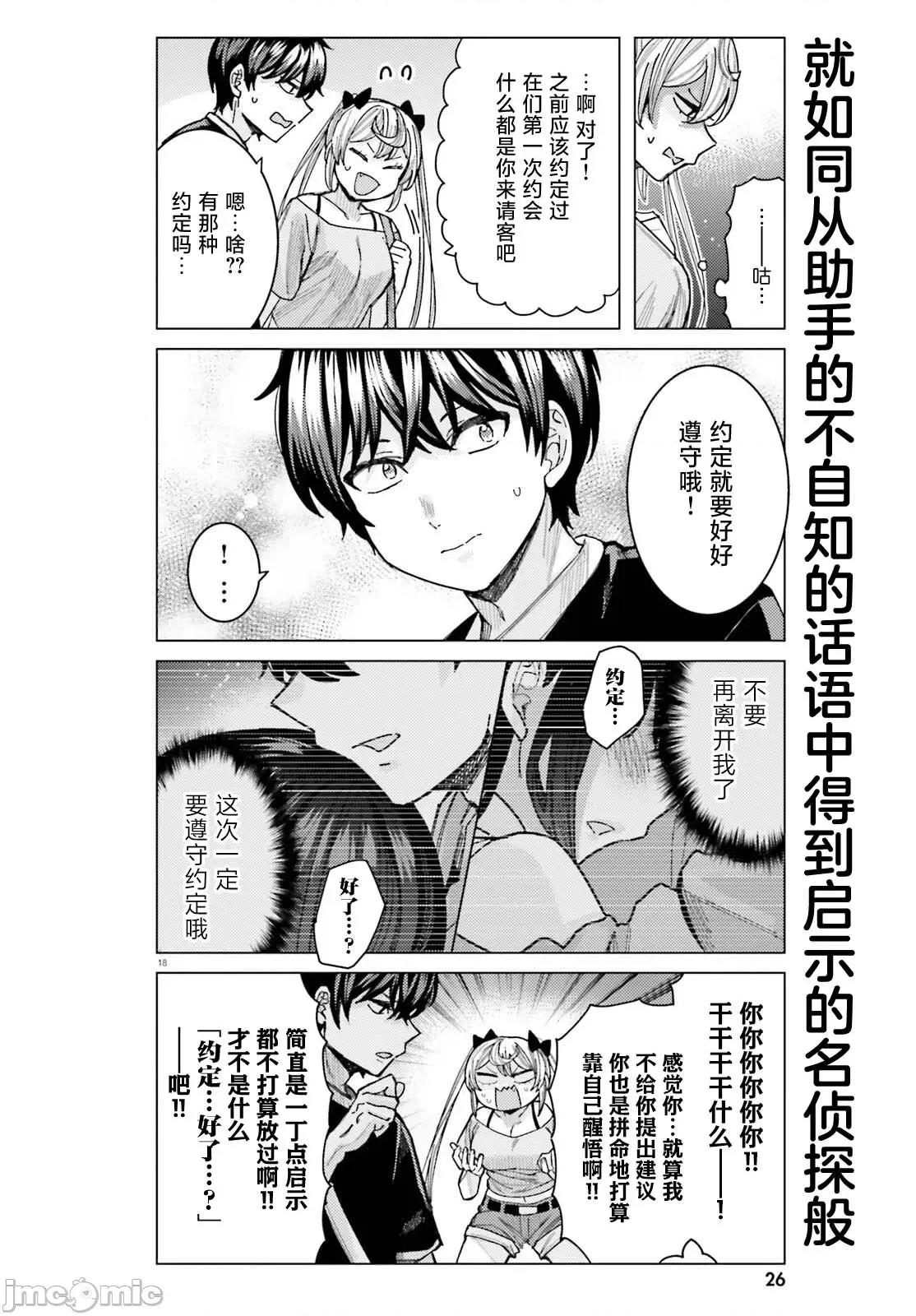 姬之崎櫻子今天也惹人憐愛 姬之崎櫻子今天也惹人憐愛 33 第17页