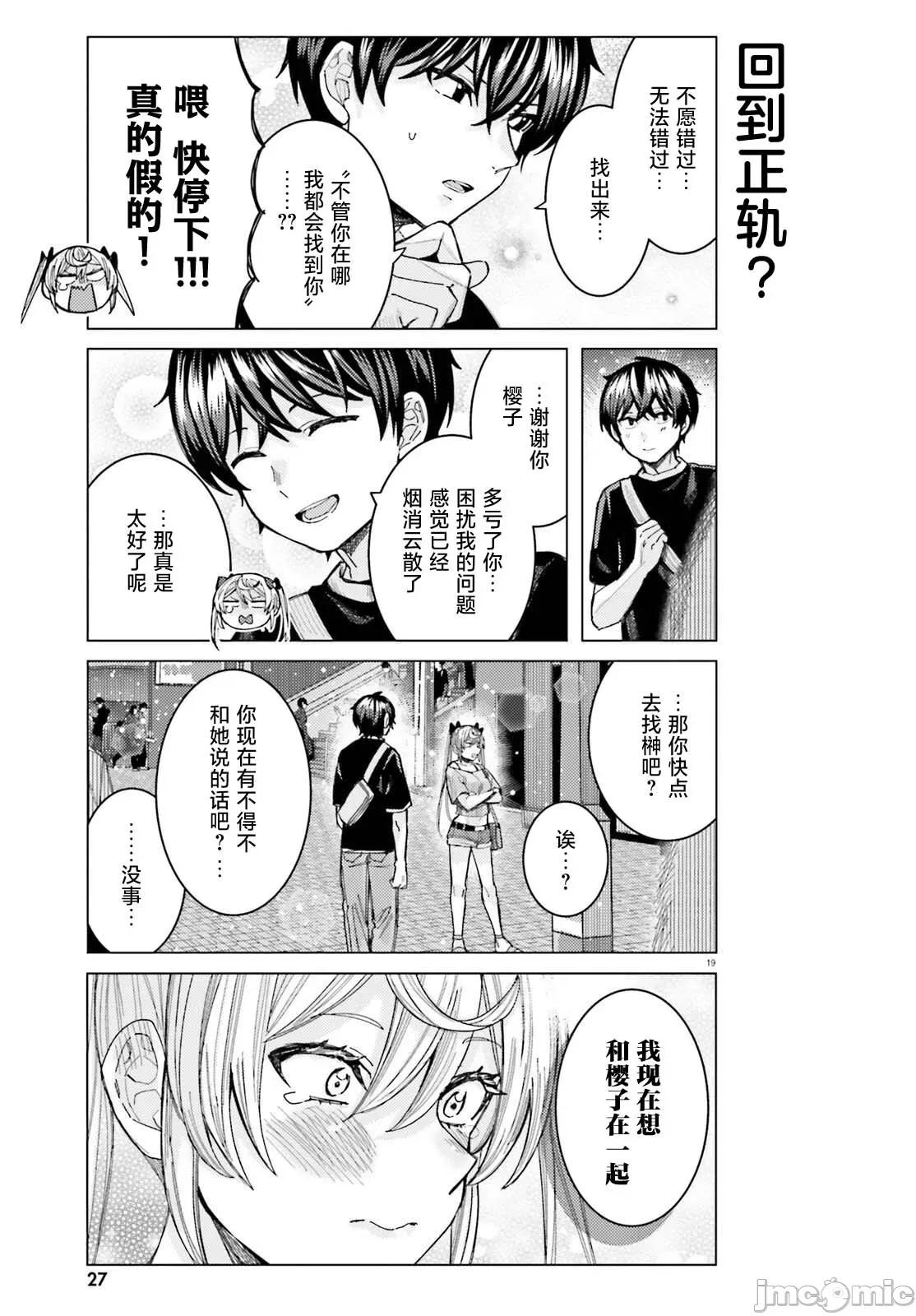 姬之崎櫻子今天也惹人憐愛 姬之崎櫻子今天也惹人憐愛 33 第18页