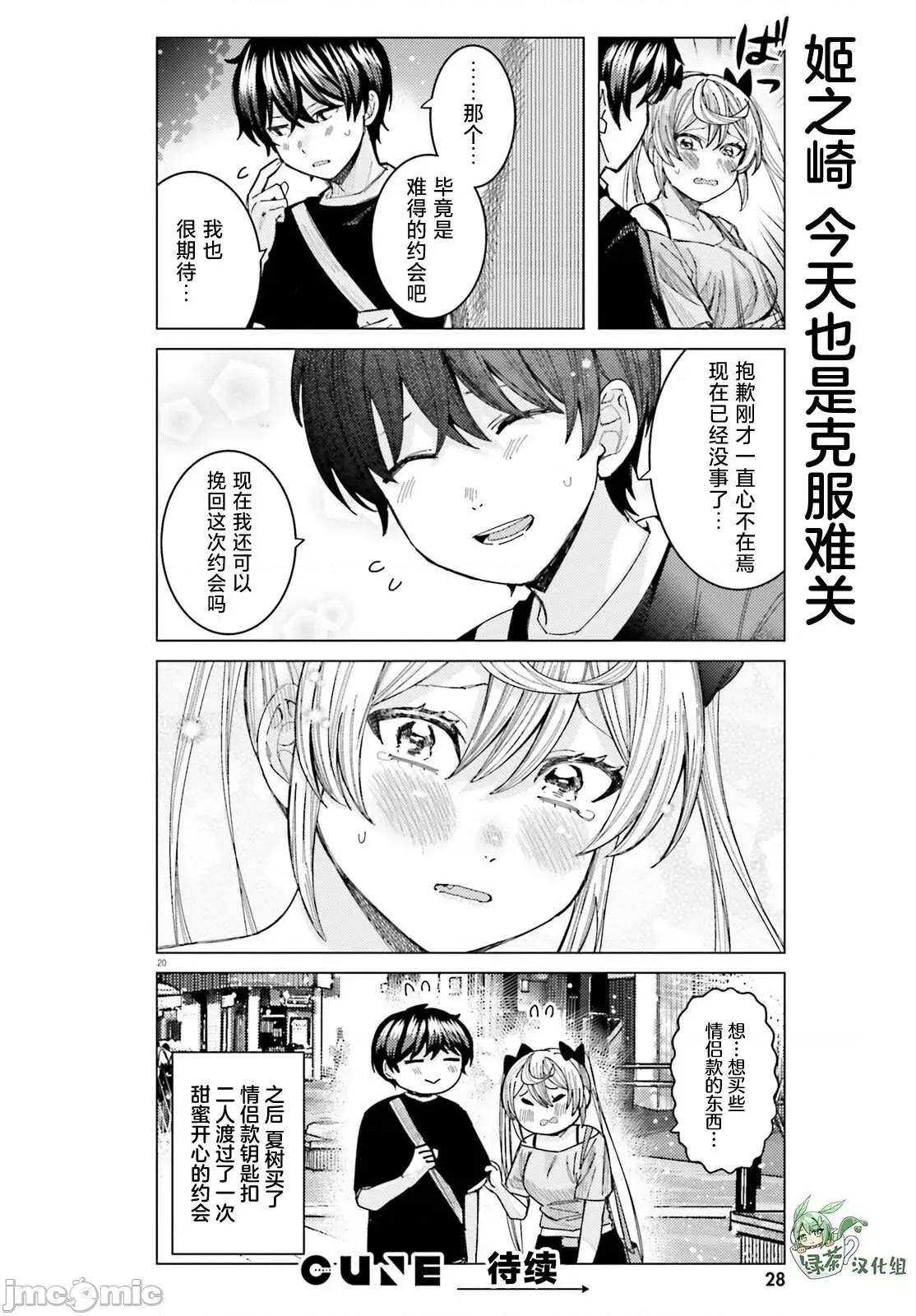 姬之崎櫻子今天也惹人憐愛 姬之崎櫻子今天也惹人憐愛 33 第19页