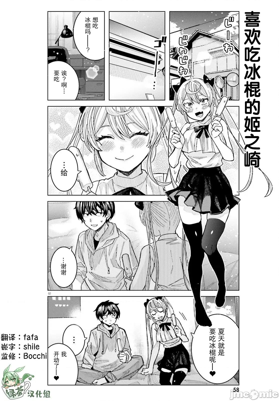 姬之崎櫻子今天也惹人憐愛 姬之崎櫻子今天也惹人憐愛  34 第2页