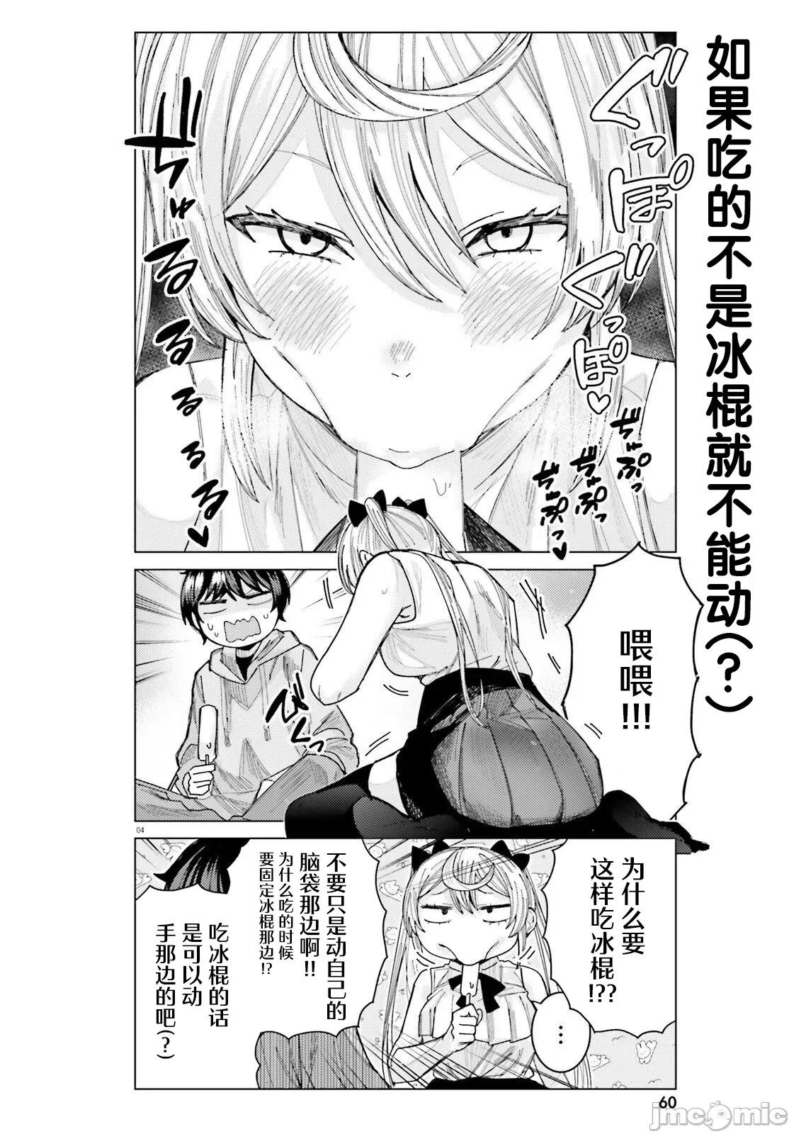 姬之崎櫻子今天也惹人憐愛 姬之崎櫻子今天也惹人憐愛  34 第4页