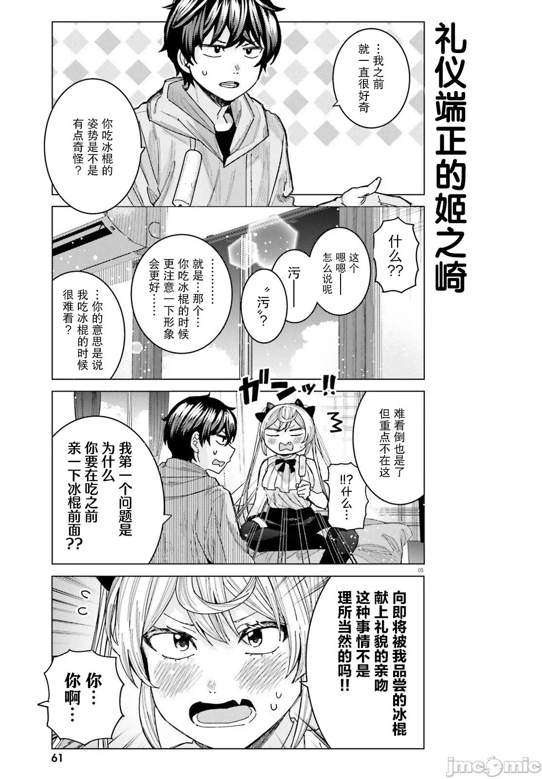 姬之崎櫻子今天也惹人憐愛 姬之崎櫻子今天也惹人憐愛  34 第5页