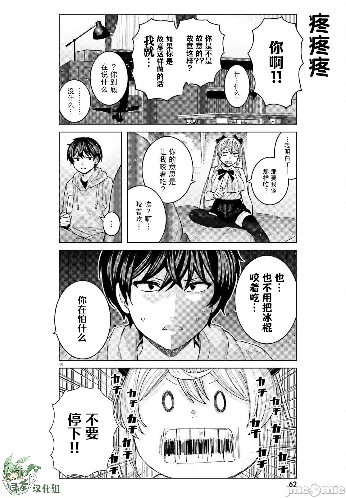 姬之崎櫻子今天也惹人憐愛 姬之崎櫻子今天也惹人憐愛  34 第6页