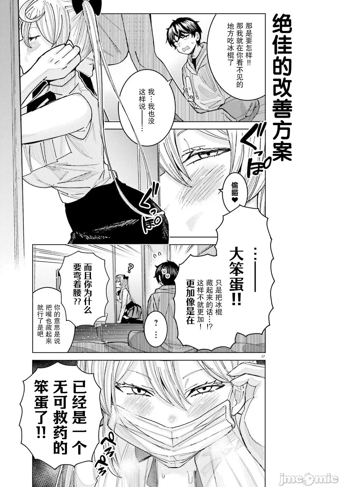 姬之崎櫻子今天也惹人憐愛 姬之崎櫻子今天也惹人憐愛  34 第7页