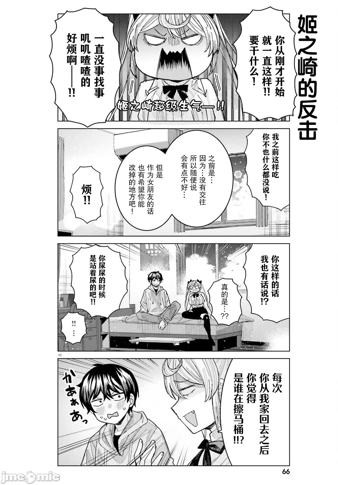 姬之崎櫻子今天也惹人憐愛 姬之崎櫻子今天也惹人憐愛  34 第10页