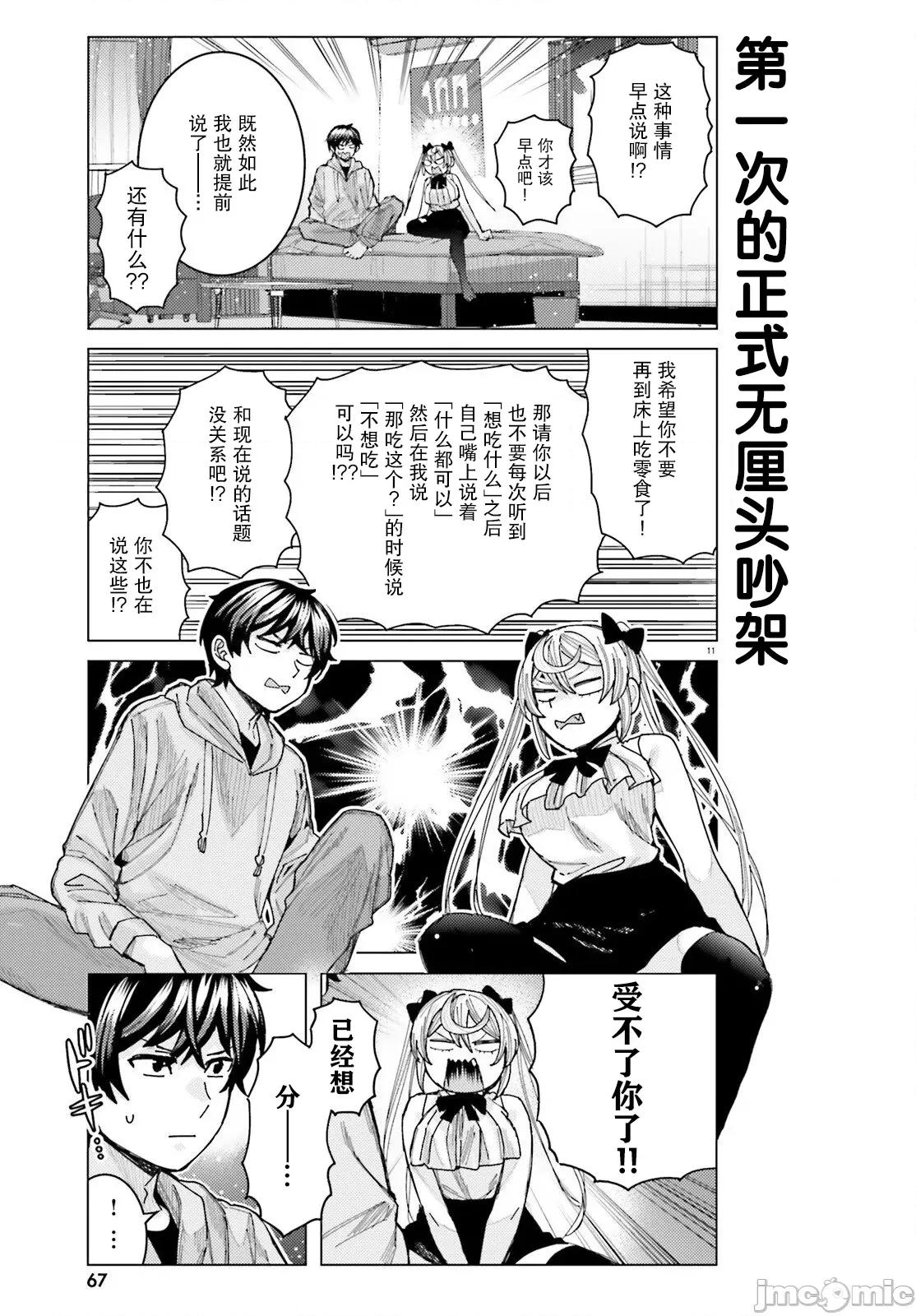 姬之崎櫻子今天也惹人憐愛 姬之崎櫻子今天也惹人憐愛  34 第11页