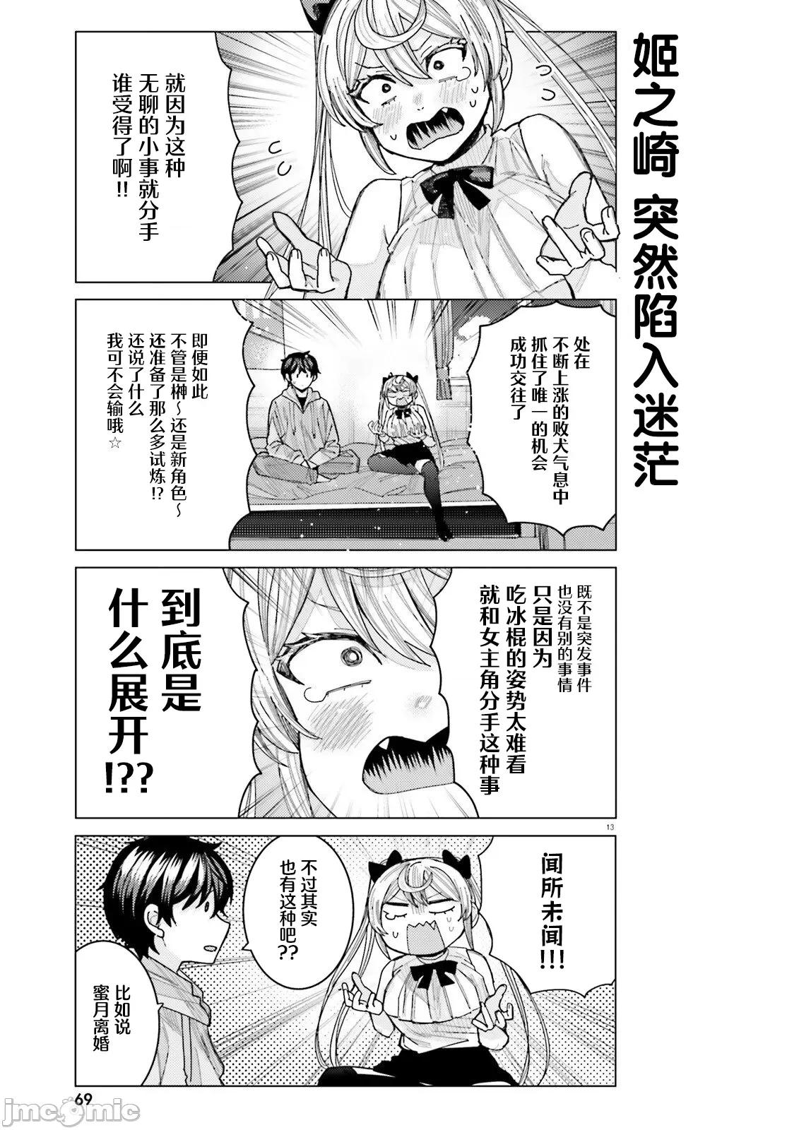 姬之崎櫻子今天也惹人憐愛 姬之崎櫻子今天也惹人憐愛  34 第13页