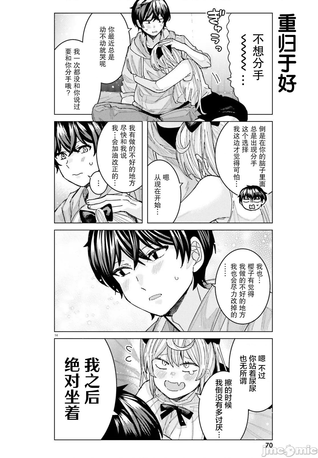 姬之崎櫻子今天也惹人憐愛 姬之崎櫻子今天也惹人憐愛  34 第14页