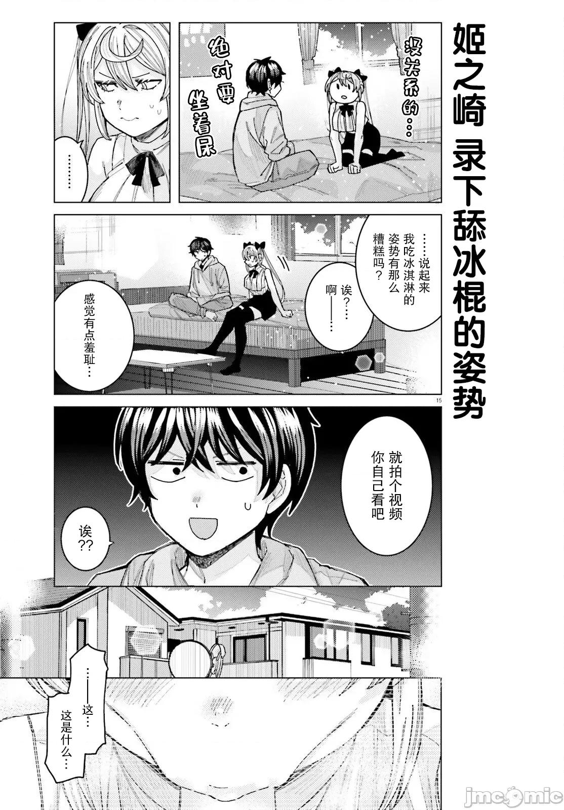 姬之崎櫻子今天也惹人憐愛 姬之崎櫻子今天也惹人憐愛  34 第15页