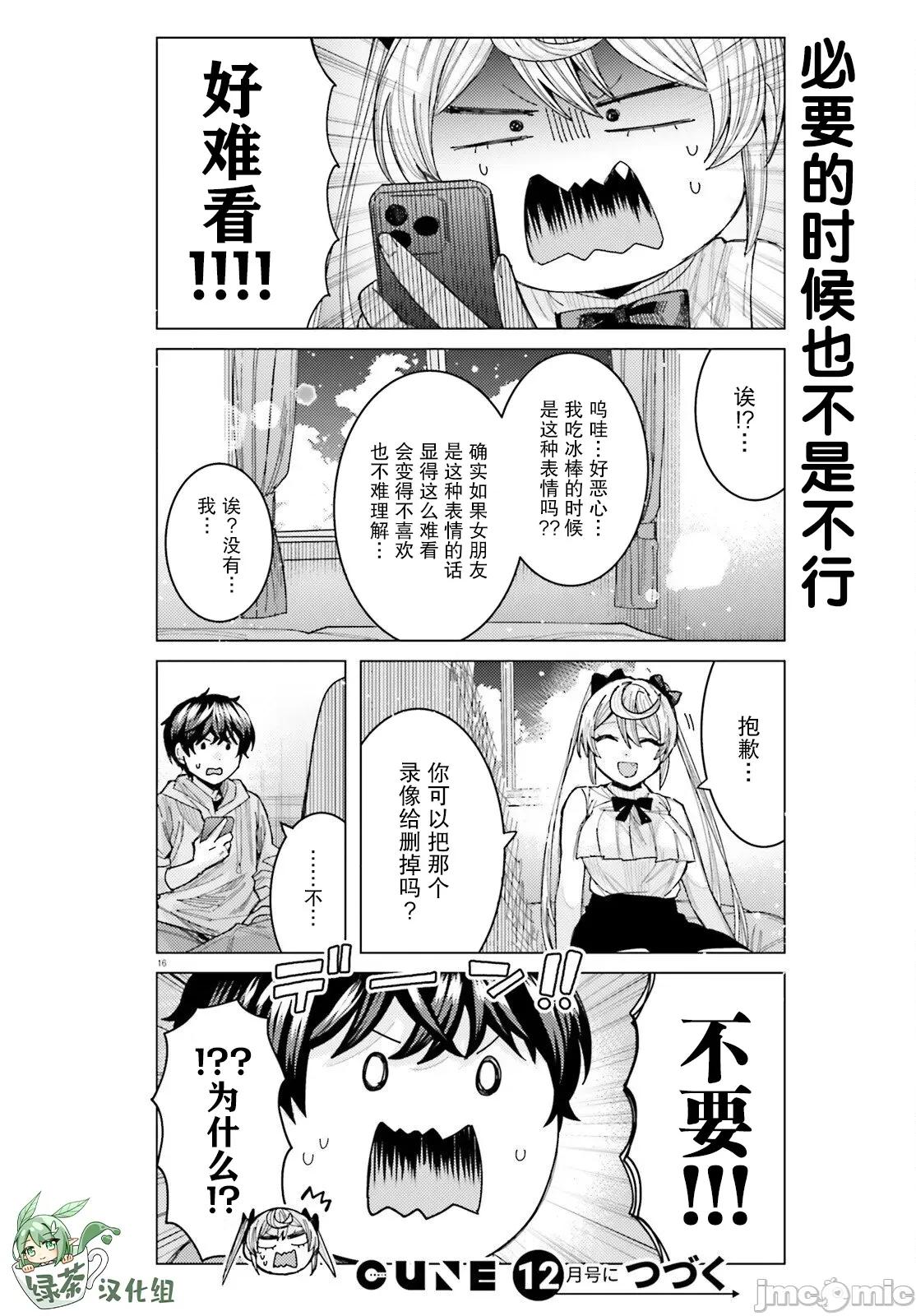 姬之崎櫻子今天也惹人憐愛 姬之崎櫻子今天也惹人憐愛  34 第16页