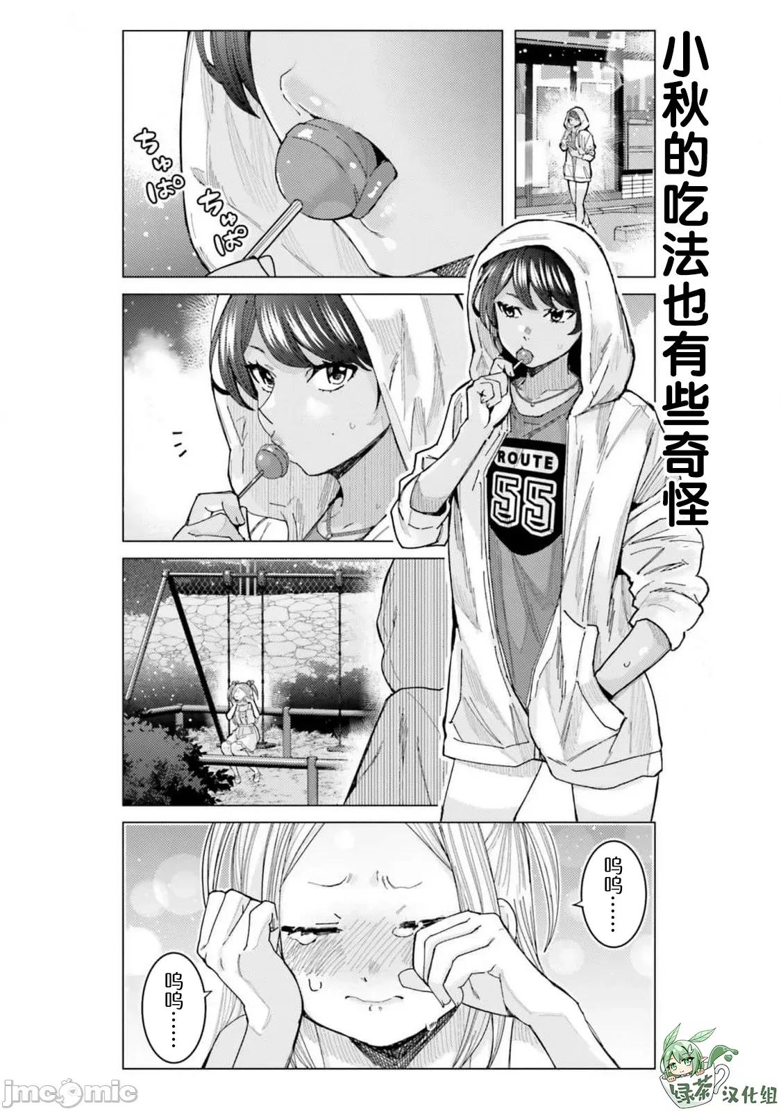 姬之崎櫻子今天也惹人憐愛 姬之崎櫻子今天也惹人憐愛  35 第2页
