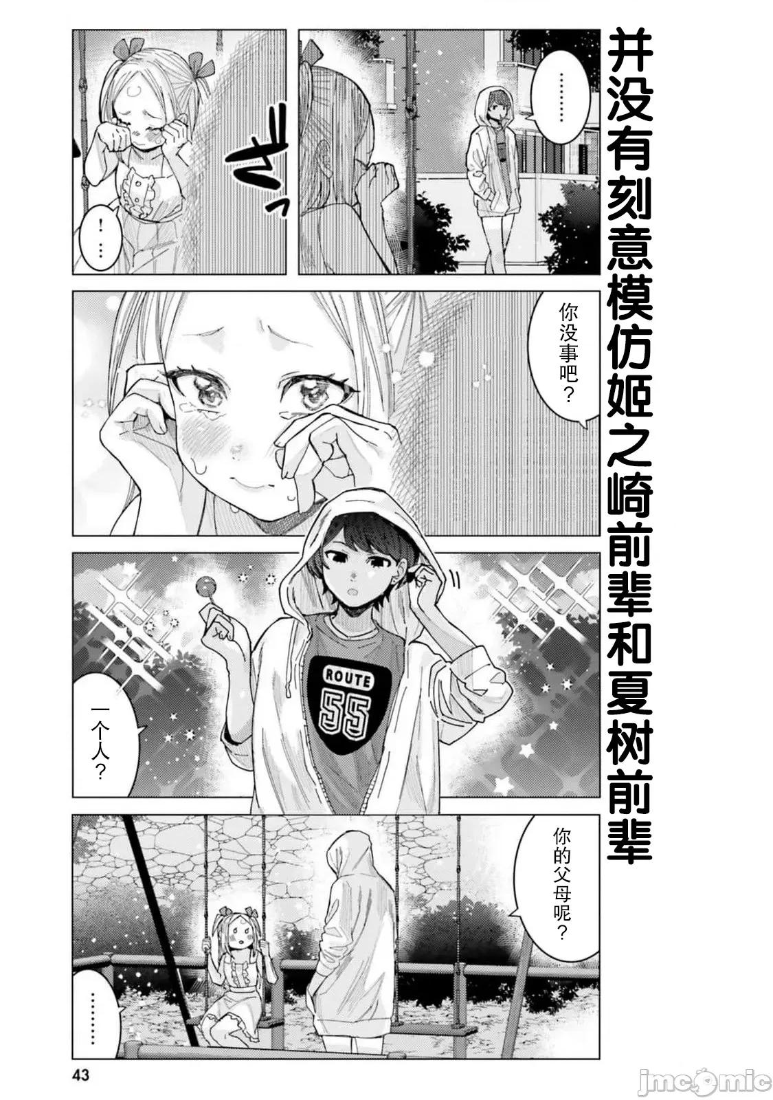 姬之崎櫻子今天也惹人憐愛 姬之崎櫻子今天也惹人憐愛  35 第3页