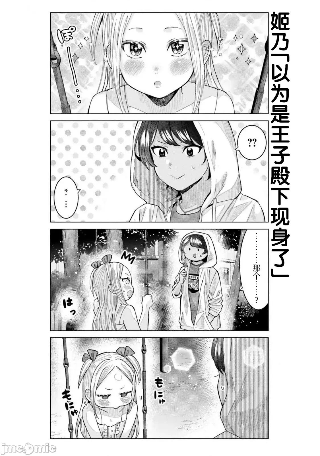 姬之崎櫻子今天也惹人憐愛 姬之崎櫻子今天也惹人憐愛  35 第4页