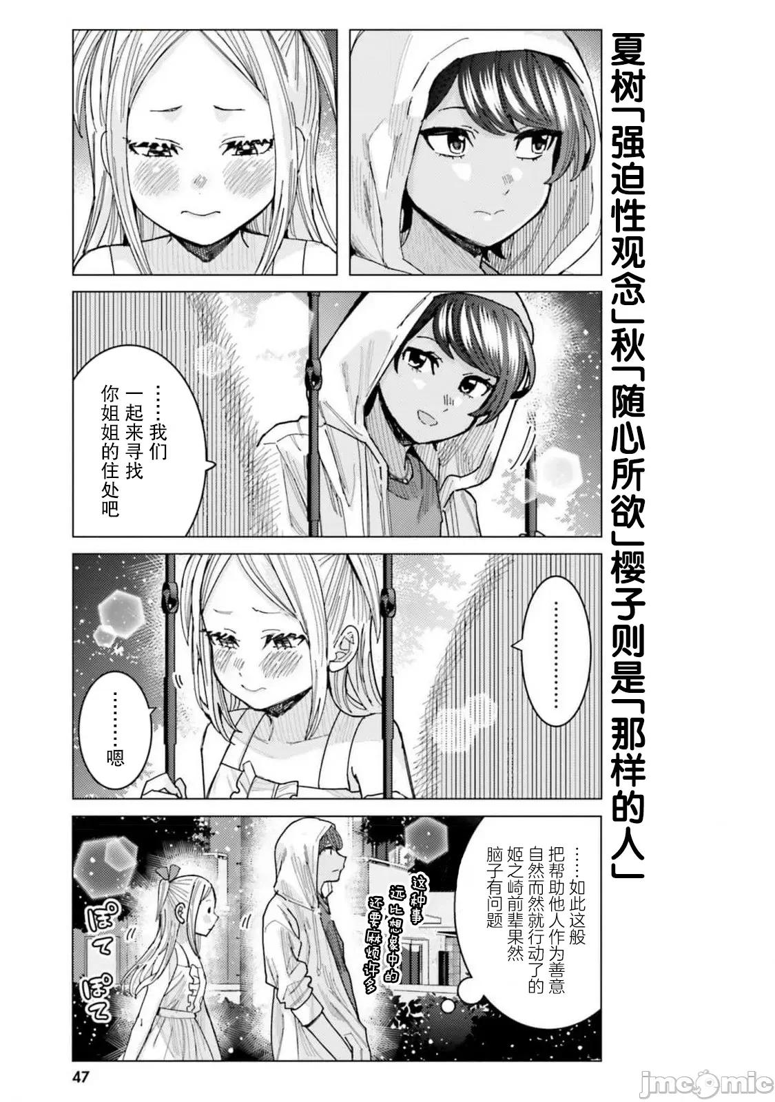 姬之崎櫻子今天也惹人憐愛 姬之崎櫻子今天也惹人憐愛  35 第7页