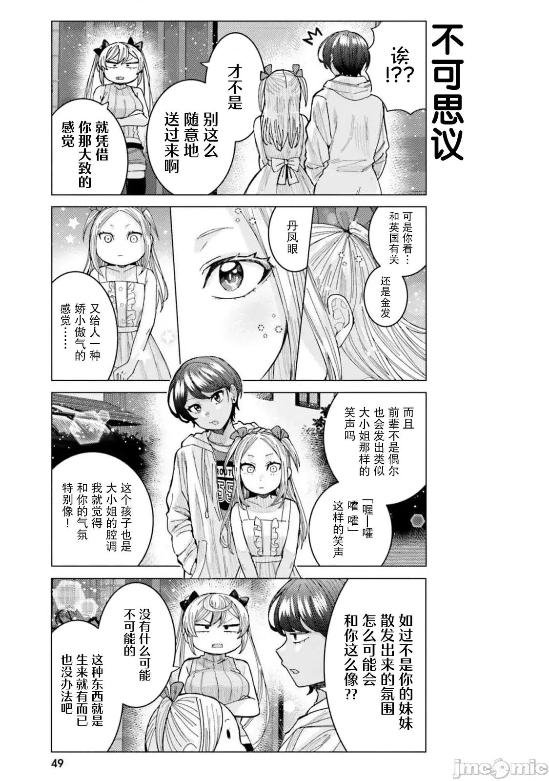 姬之崎櫻子今天也惹人憐愛 姬之崎櫻子今天也惹人憐愛  35 第9页