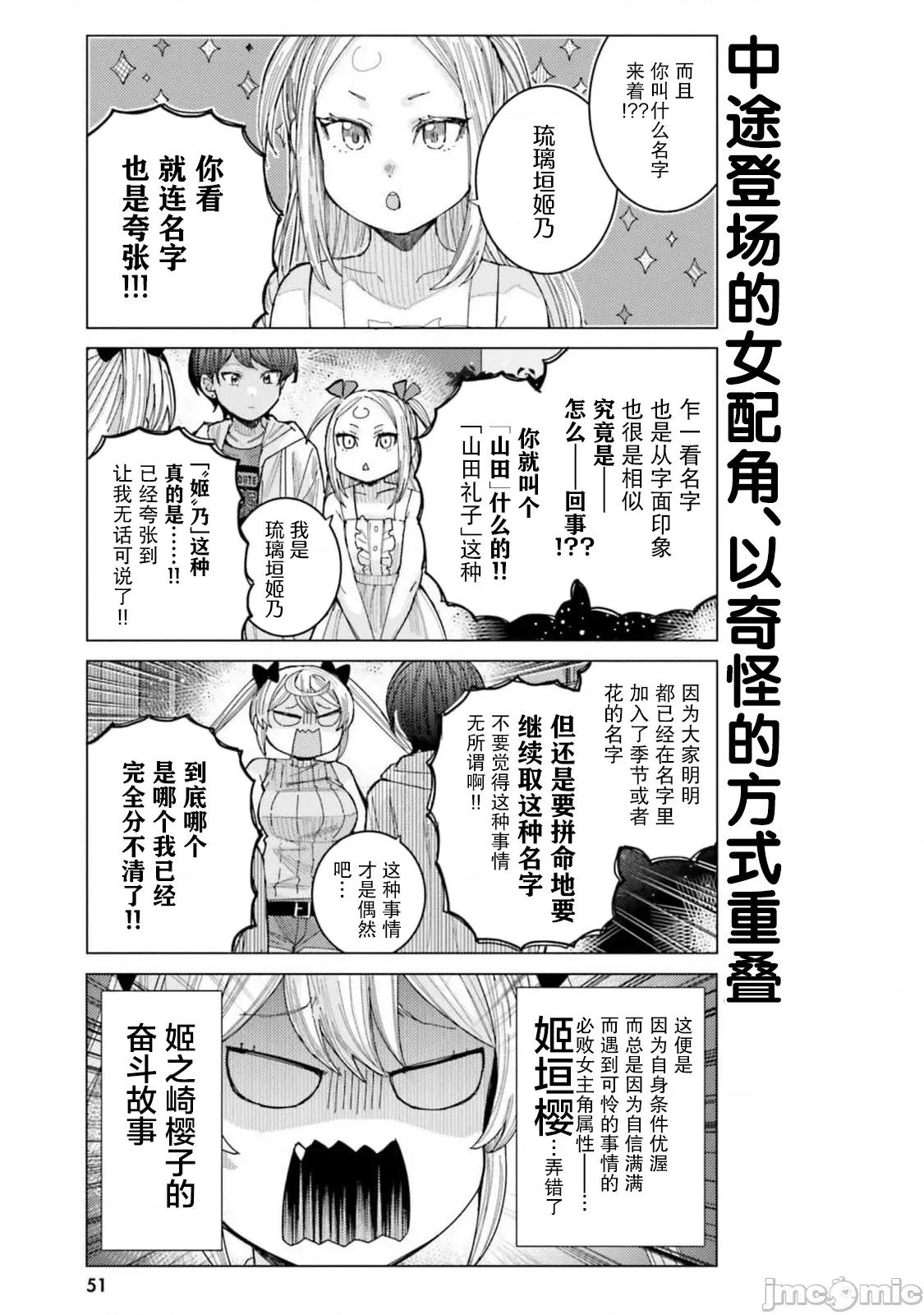 姬之崎櫻子今天也惹人憐愛 姬之崎櫻子今天也惹人憐愛  35 第11页