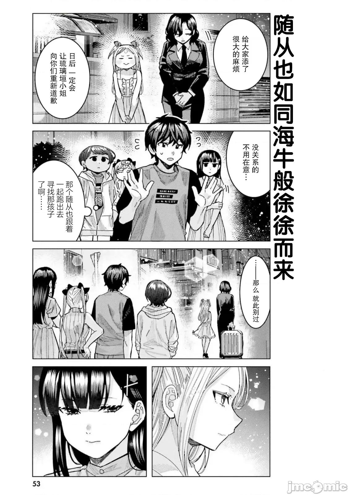 姬之崎櫻子今天也惹人憐愛 姬之崎櫻子今天也惹人憐愛  35 第13页