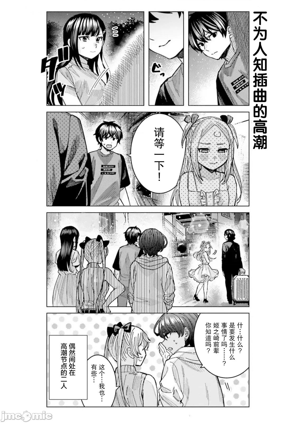 姬之崎櫻子今天也惹人憐愛 姬之崎櫻子今天也惹人憐愛  35 第14页