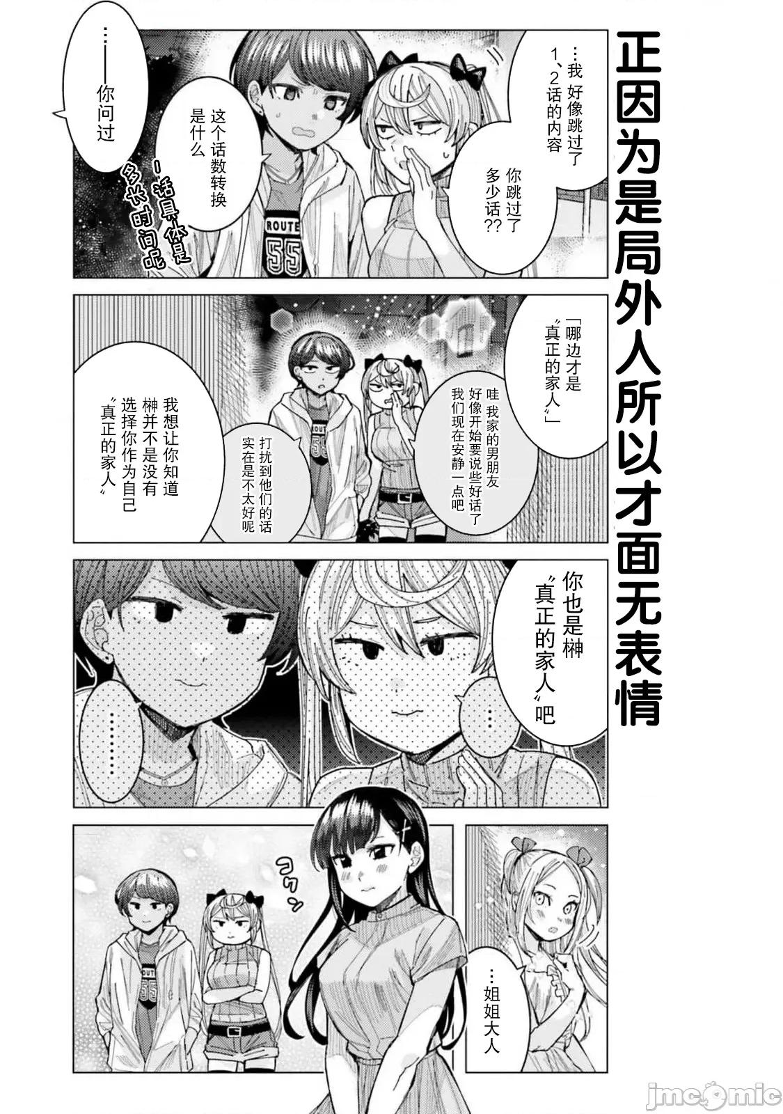 姬之崎櫻子今天也惹人憐愛 姬之崎櫻子今天也惹人憐愛  35 第15页