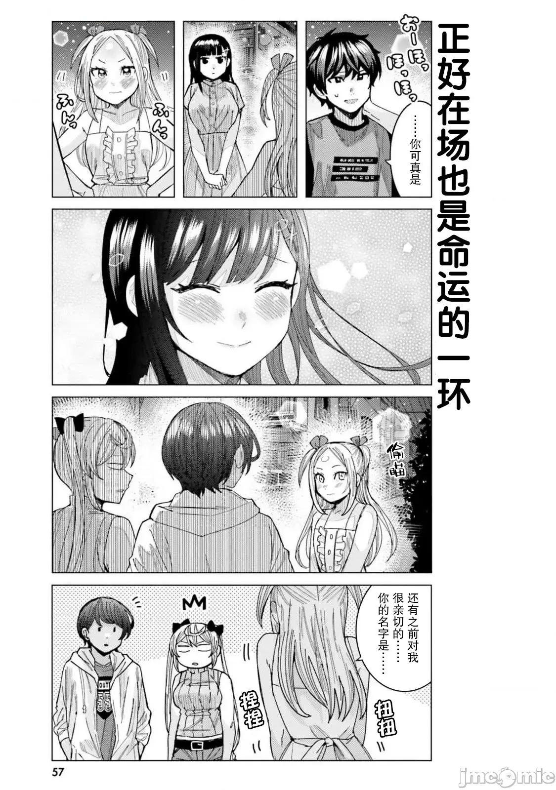 姬之崎櫻子今天也惹人憐愛 姬之崎櫻子今天也惹人憐愛  35 第17页