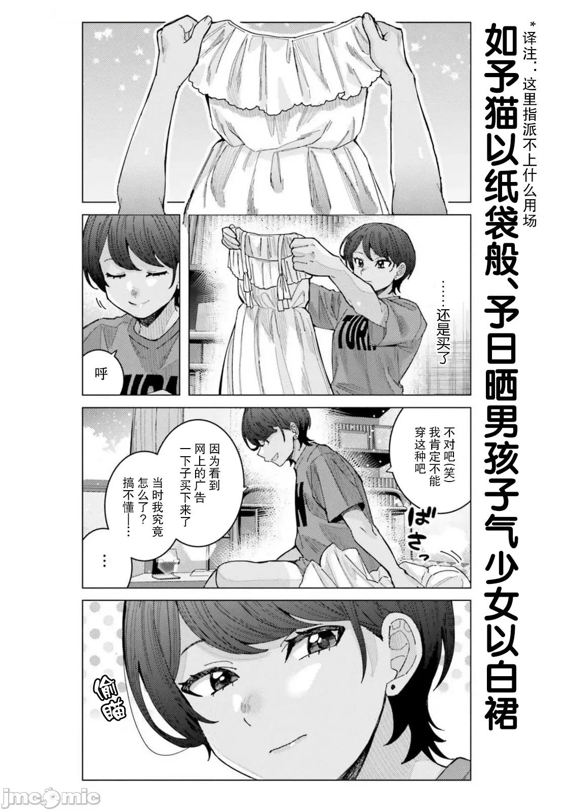 姬之崎櫻子今天也惹人憐愛 姬之崎櫻子今天也惹人憐愛 36 第2页