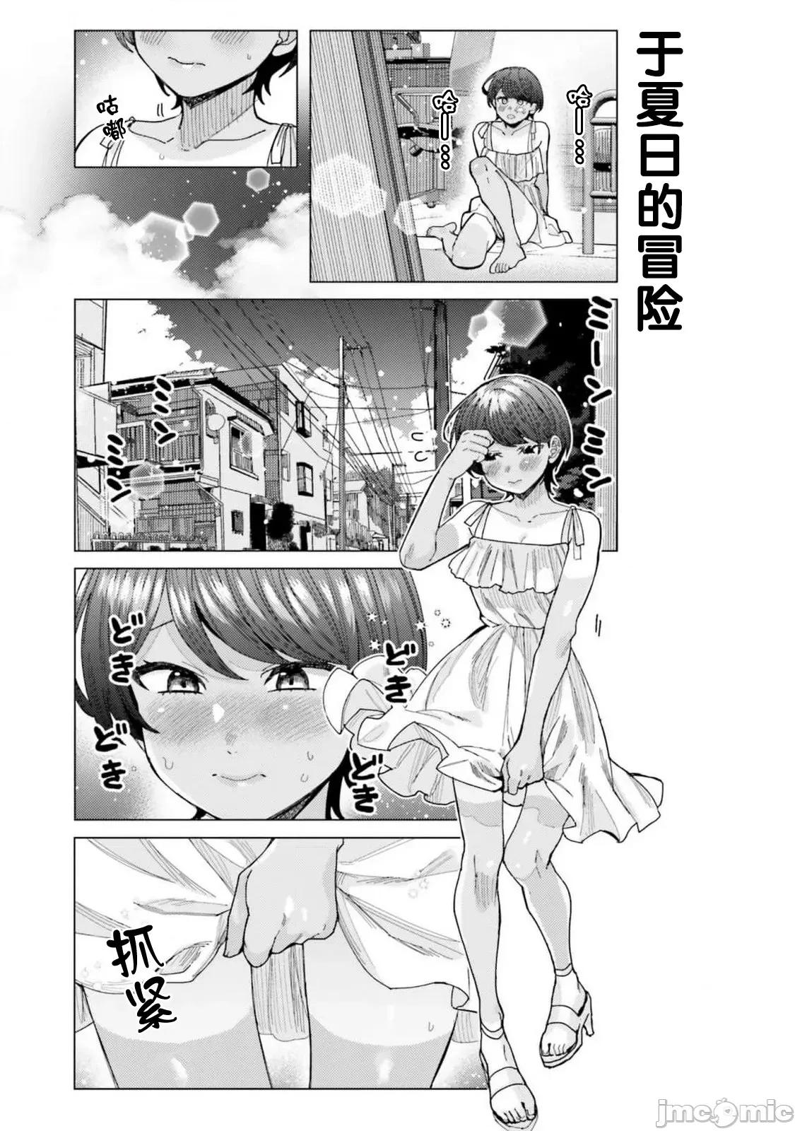 姬之崎櫻子今天也惹人憐愛 姬之崎櫻子今天也惹人憐愛 36 第7页