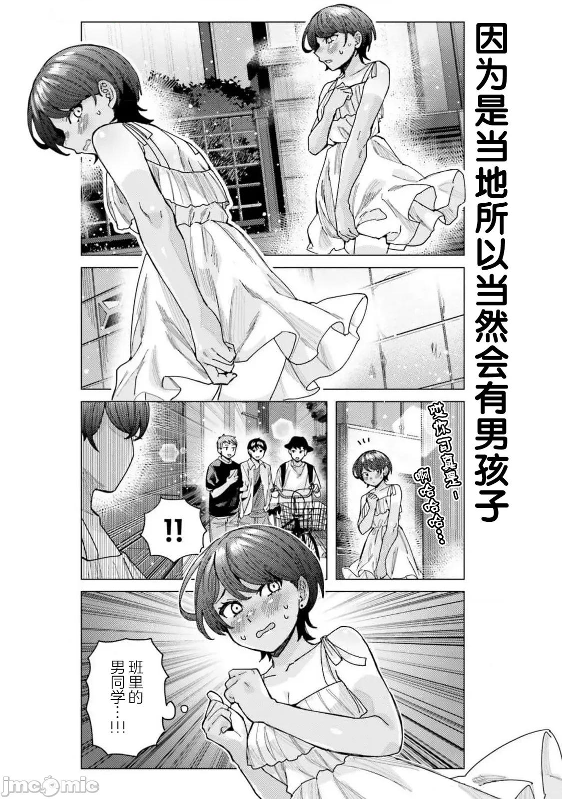 姬之崎櫻子今天也惹人憐愛 姬之崎櫻子今天也惹人憐愛 36 第8页