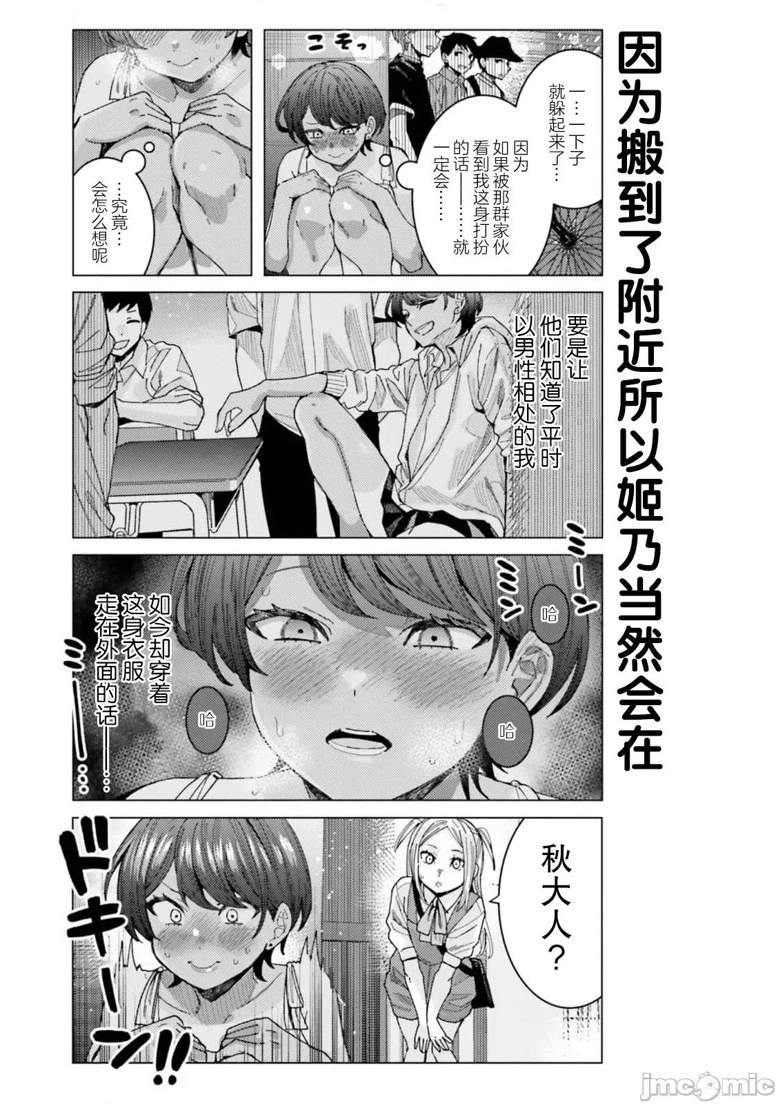姬之崎櫻子今天也惹人憐愛 姬之崎櫻子今天也惹人憐愛 36 第9页